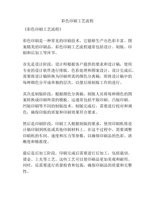 彩色印刷工艺流程