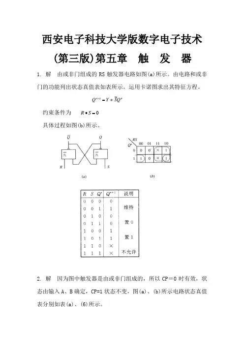 西安电子科技大学版数字电子技术(第三版)课后习题答案第五章