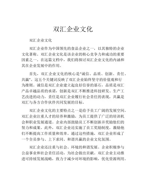 双汇企业文化