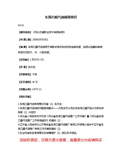 车用乙醇汽油使用常识