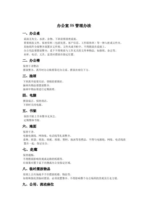 办公室5S管理办法