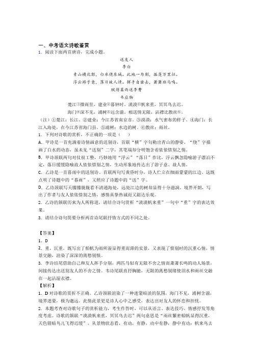 全国中考语文诗歌鉴赏的综合中考真题分类汇总附答案解析