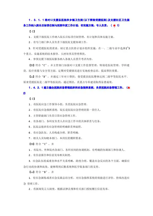 《三级医院评审细则》核心条款