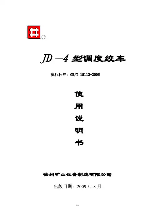 调度绞车说明书