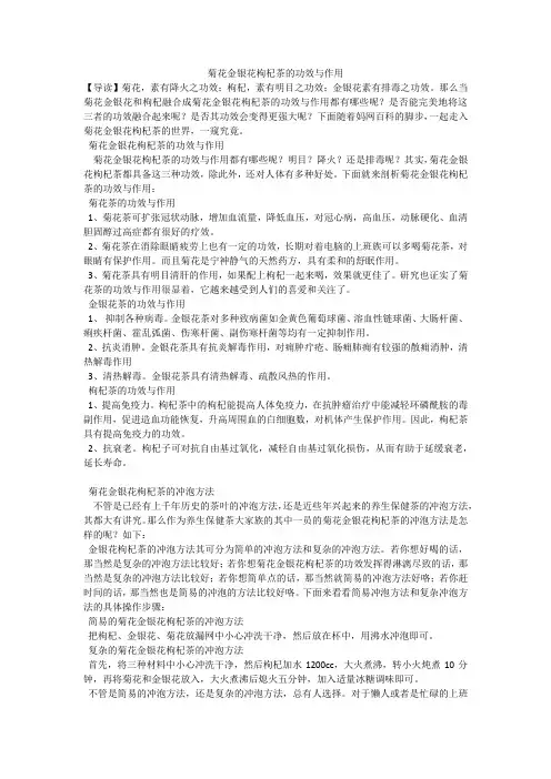 菊花金银花枸杞茶的功效与作用