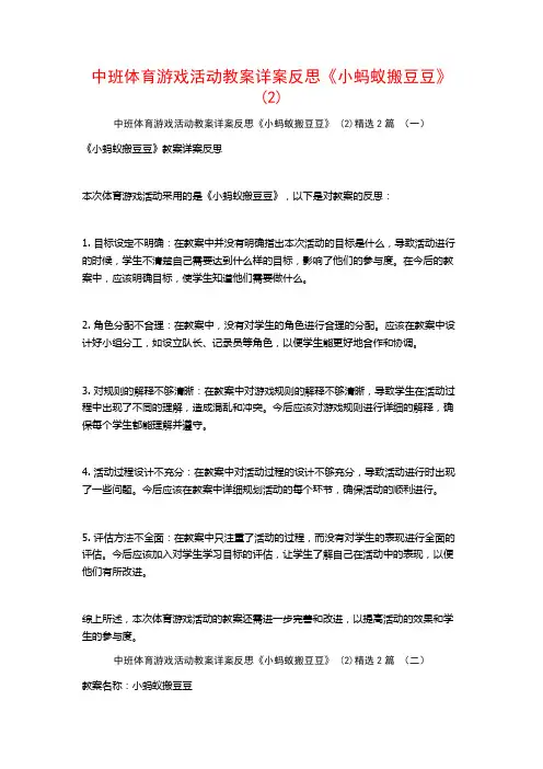 中班体育游戏活动教案详案反思《小蚂蚁搬豆豆》2篇