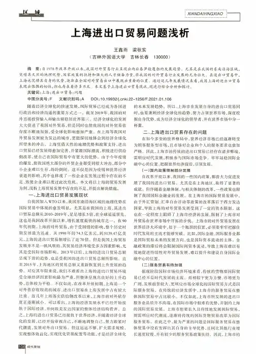 上海进出口贸易问题浅析