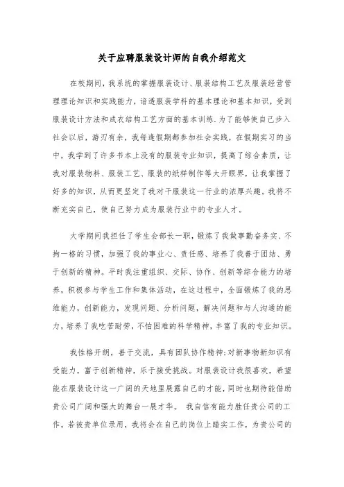 关于应聘服装设计师的自我介绍范文（2篇）