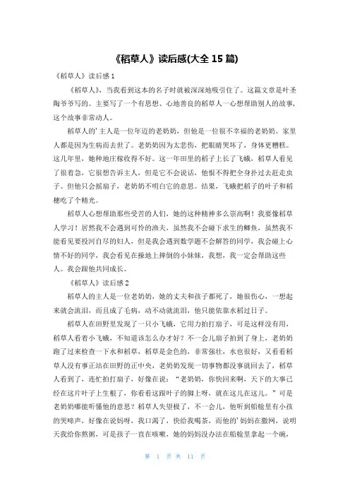 《稻草人》读后感(大全15篇)