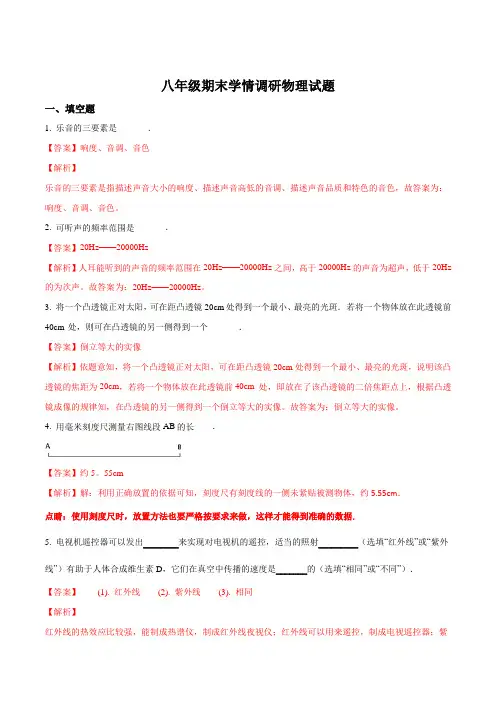 江苏省盐城市阜宁县2017-2018学年八年级上学期期末考试物理试题(解析版)