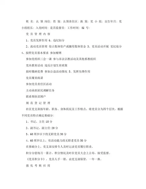 党员积分卡