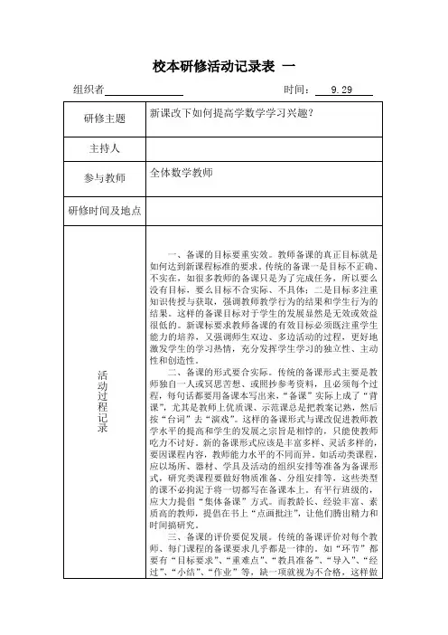 校本研修活动记录表