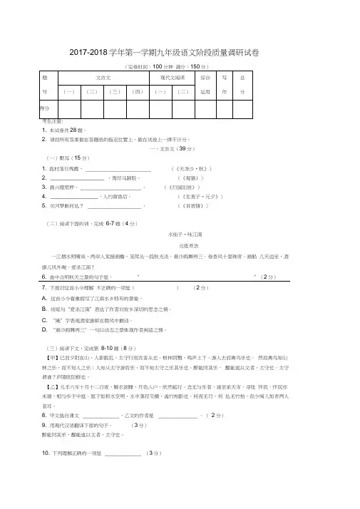上海市浦东新区2017-2018学年九年级语文上学期阶段质量调研(期中)试