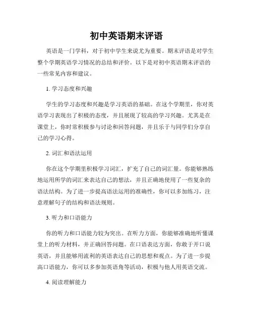 初中英语期末评语