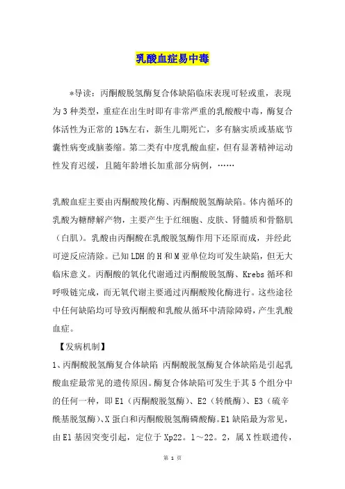 乳酸血症易中毒