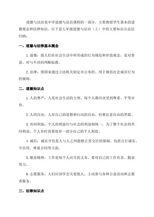 七年级道德与法治知识点总结归纳