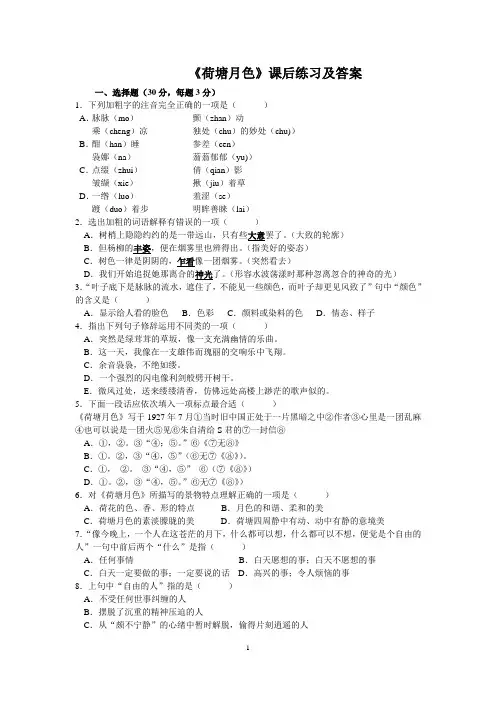 高中语文：《荷塘月色》课后练习及答案