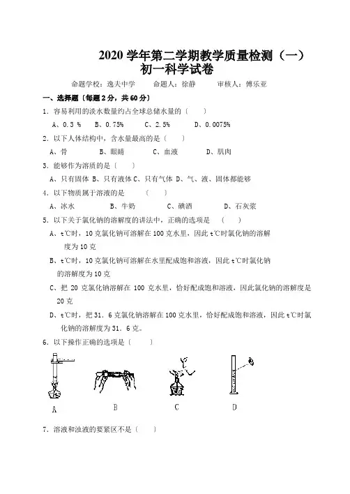 2020学年第二学期教学质量检测(一)初一科学试卷