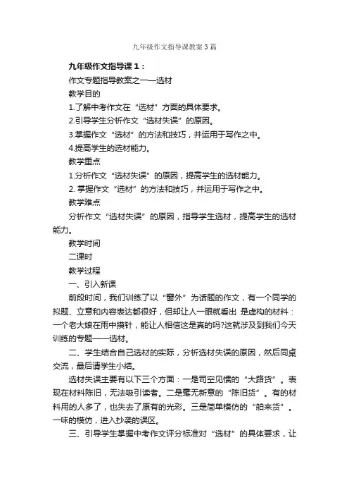 九年级作文指导课教案3篇_初三作文_