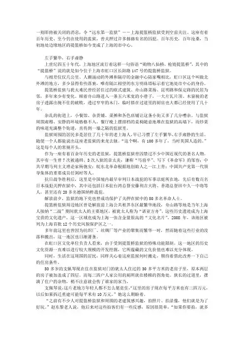 上海提篮桥监狱历经百年沧桑