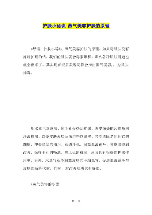 护肤小秘诀 蒸气美容护肤的原理