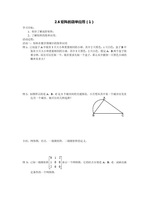 矩阵的简单应用1