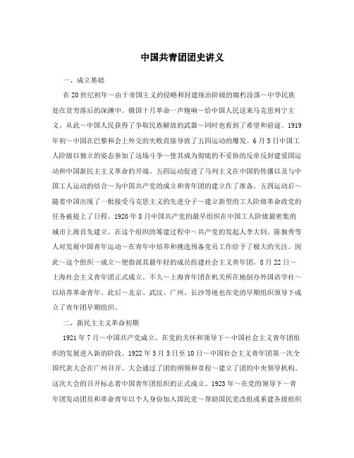 中国共青团团史讲义