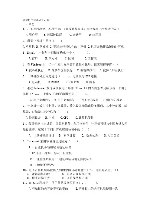 计算机文化基础