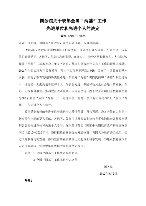 国务院关于表彰全国“两基”工作先进单位和先进个人的决定-国发[2012]46号