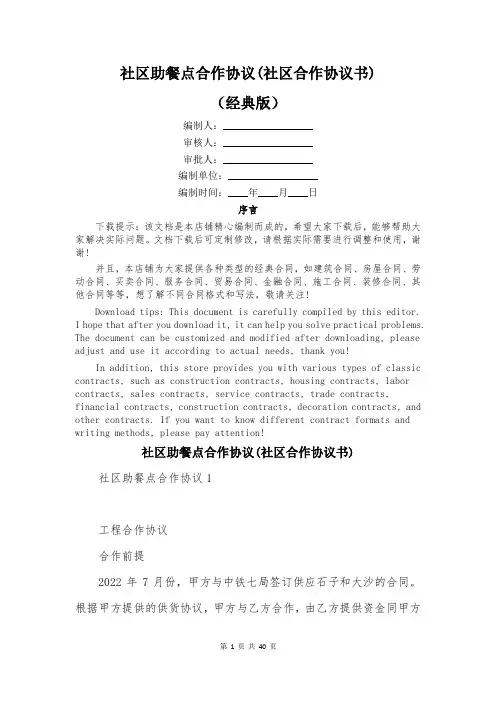 社区助餐点合作协议(社区合作协议书)