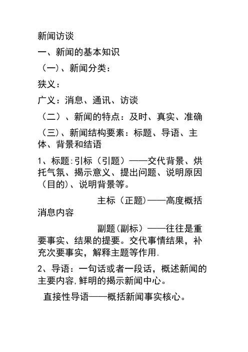 新闻访谈答题方法【范本模板】