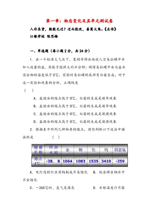 北师版八年级物理上册第一章 物态及其变化单元测试卷含答案