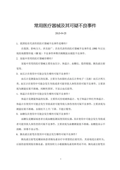 常用医疗器械及其可疑不良事件汇总