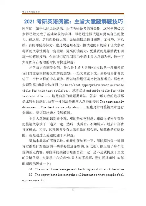 2021考研英语阅读：主旨大意题解题技巧