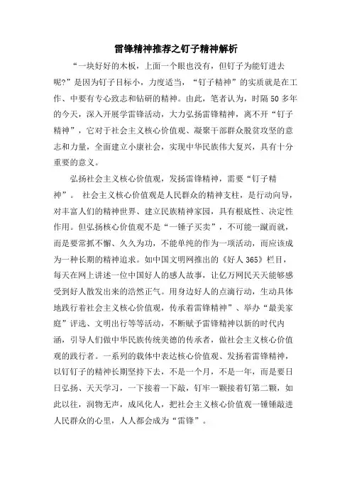 雷锋精神推荐之钉子精神解析