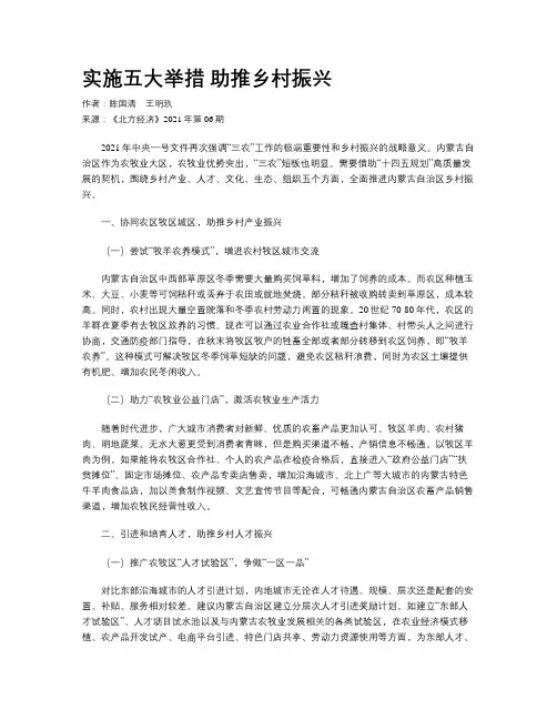 实施五大举措 助推乡村振兴