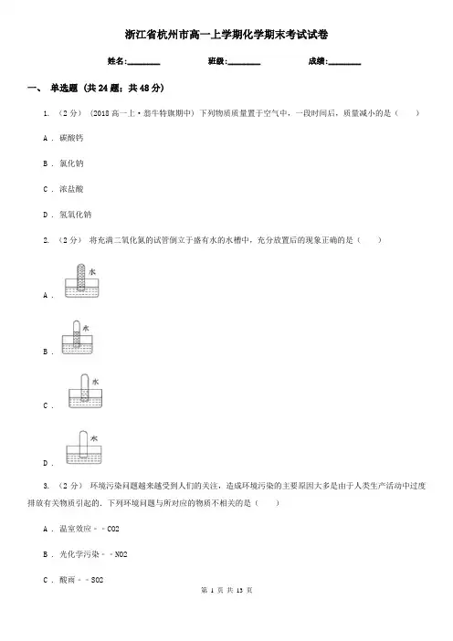 浙江省杭州市高一上学期化学期末考试试卷
