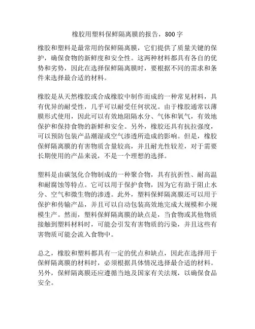 橡胶用塑料保鲜隔离膜