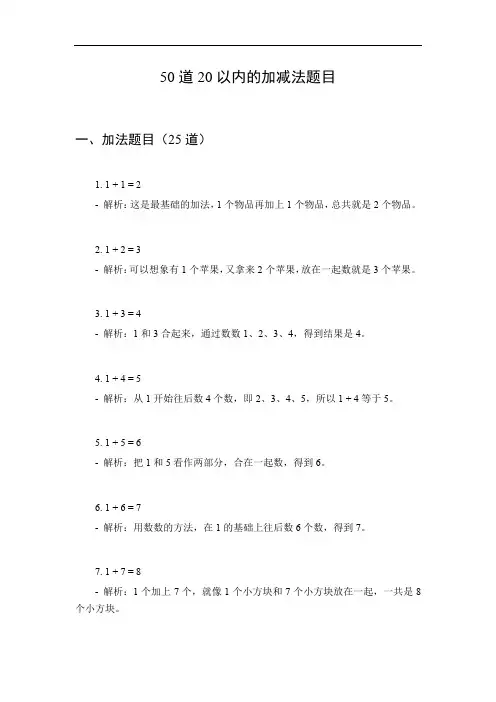 20以内的加减法50道题