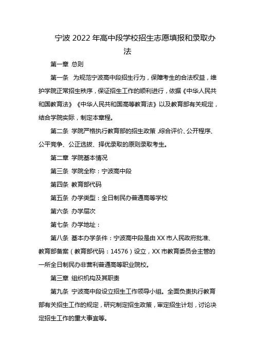宁波2022年高中段学校招生志愿填报和录取办法