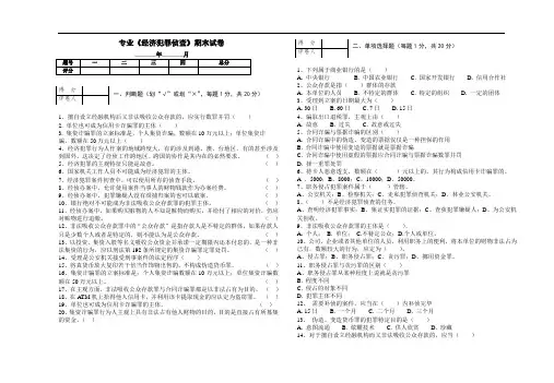 经济犯罪侦查期末卷