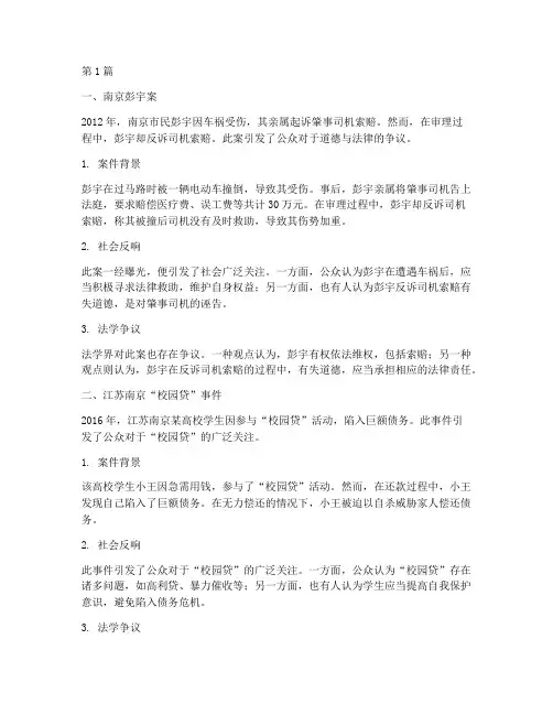 近年关于争议的法律案件(3篇)