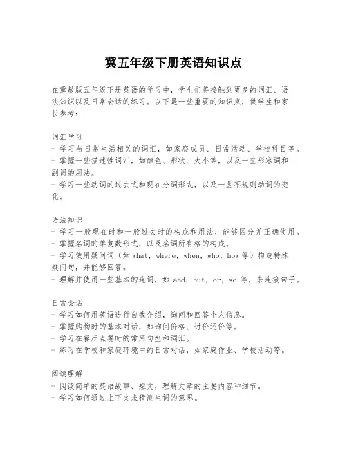 冀五年级下册英语知识点