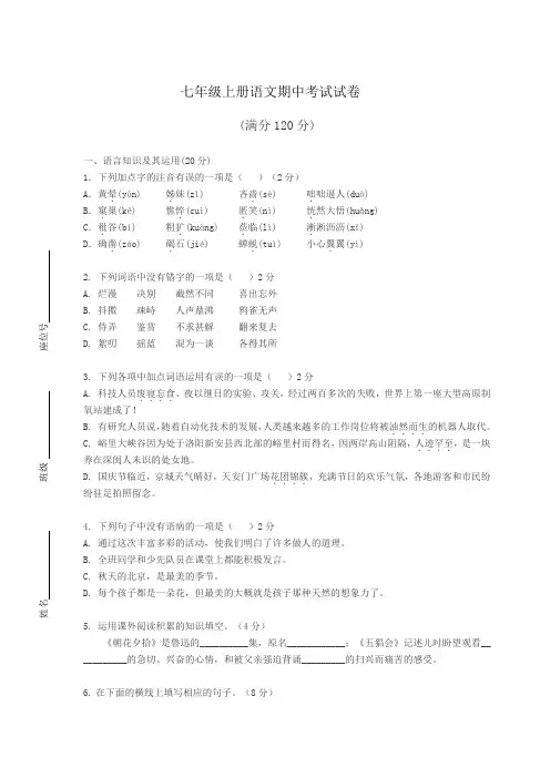 七年级上册语文期中考试试卷及答案