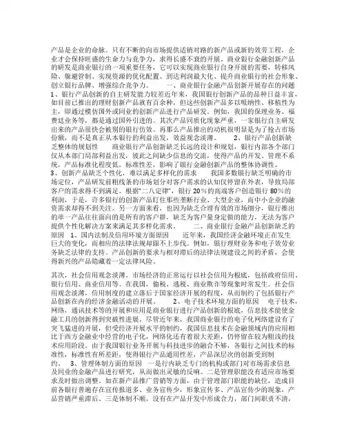 [商行金融产品创新不足的原因及措施]创新不足改进措施
