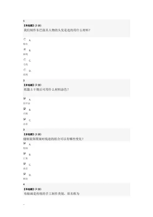 DIY手工坊考试题与答案