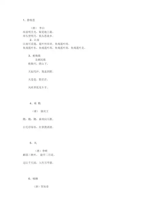 一年级上册必背古诗