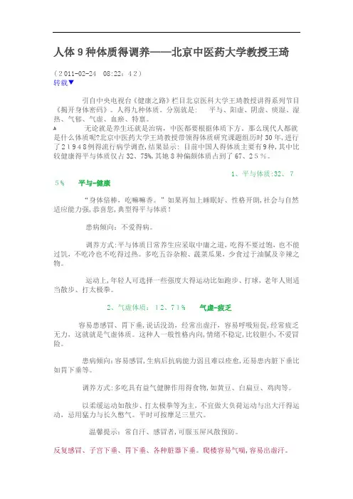 人体9种体质的调养