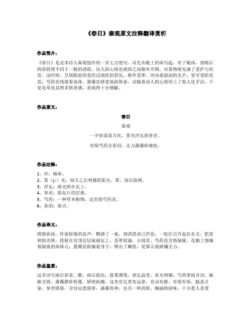《春日》秦观原文注释翻译赏析