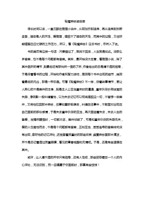 秘魔森林读后感